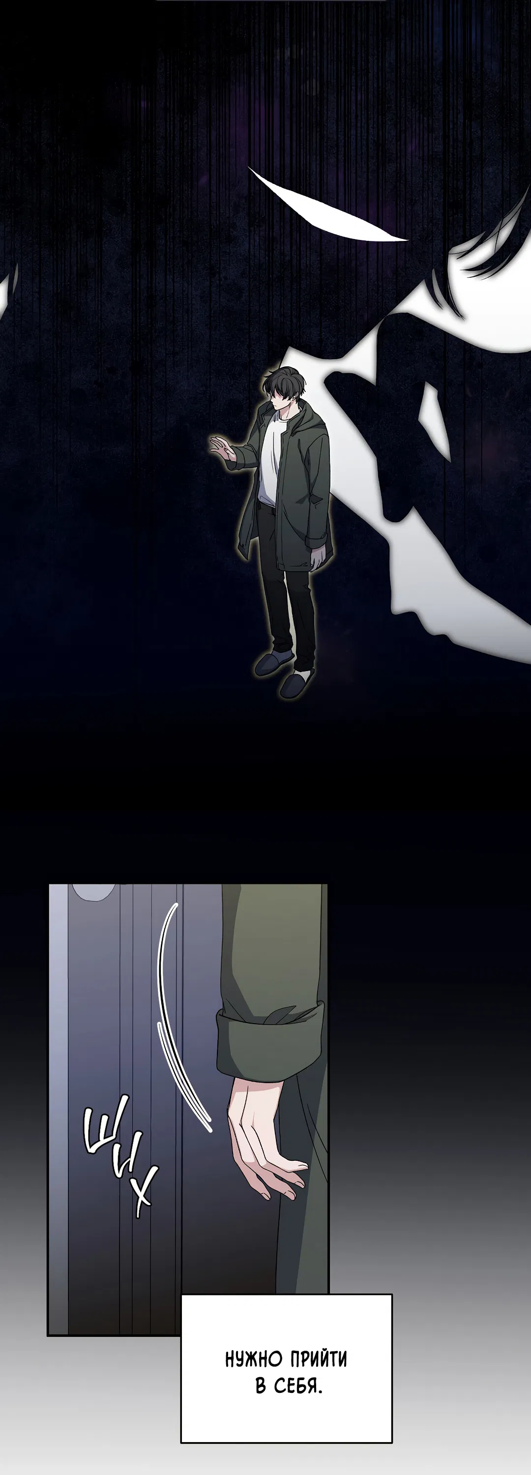 Манга Поцелуй подонка - Глава 3 Страница 9