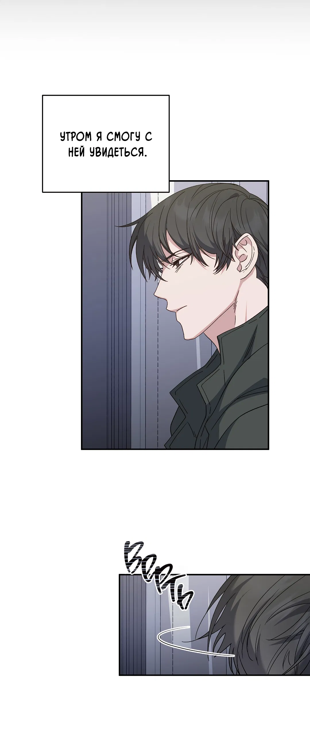 Манга Поцелуй подонка - Глава 3 Страница 10