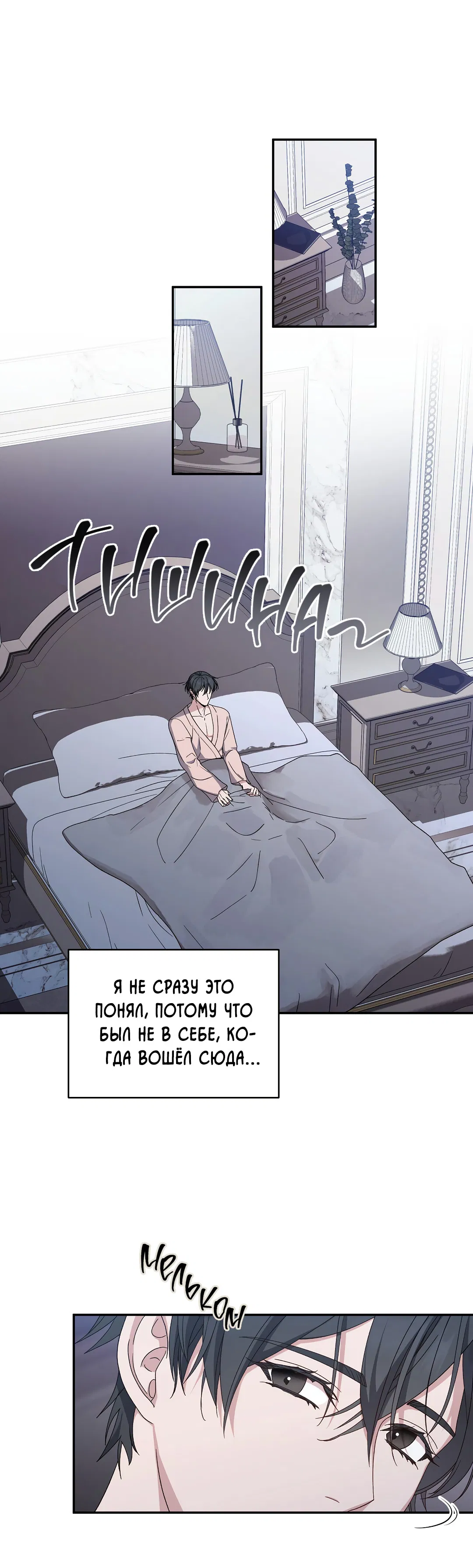 Манга Поцелуй подонка - Глава 3 Страница 17