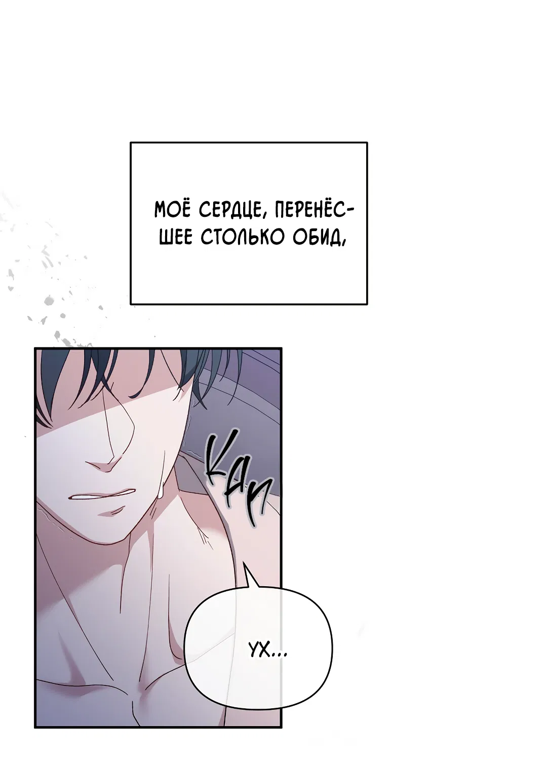 Манга Поцелуй подонка - Глава 3 Страница 23