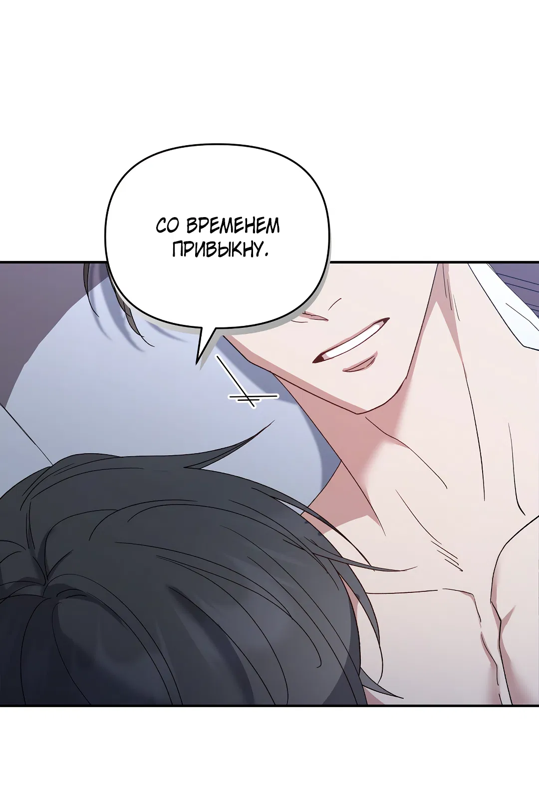 Манга Поцелуй подонка - Глава 3 Страница 32