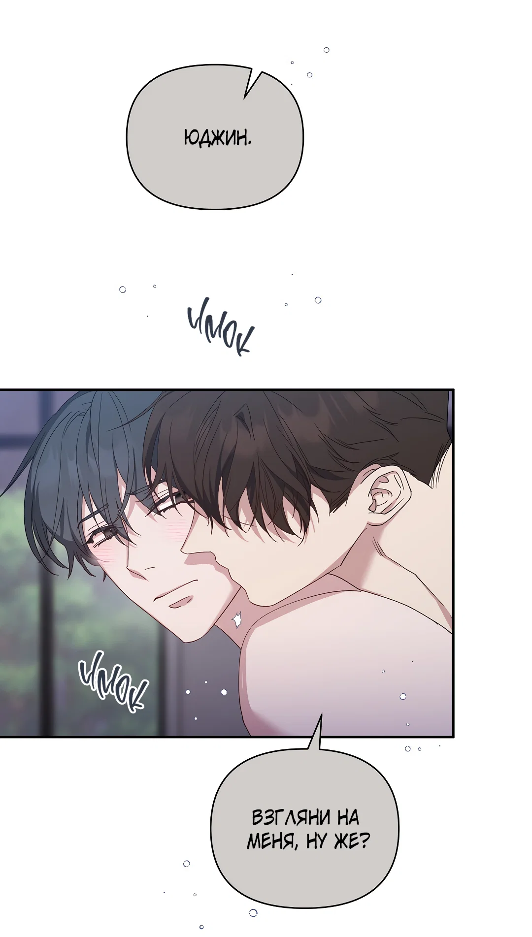 Манга Поцелуй подонка - Глава 3 Страница 40