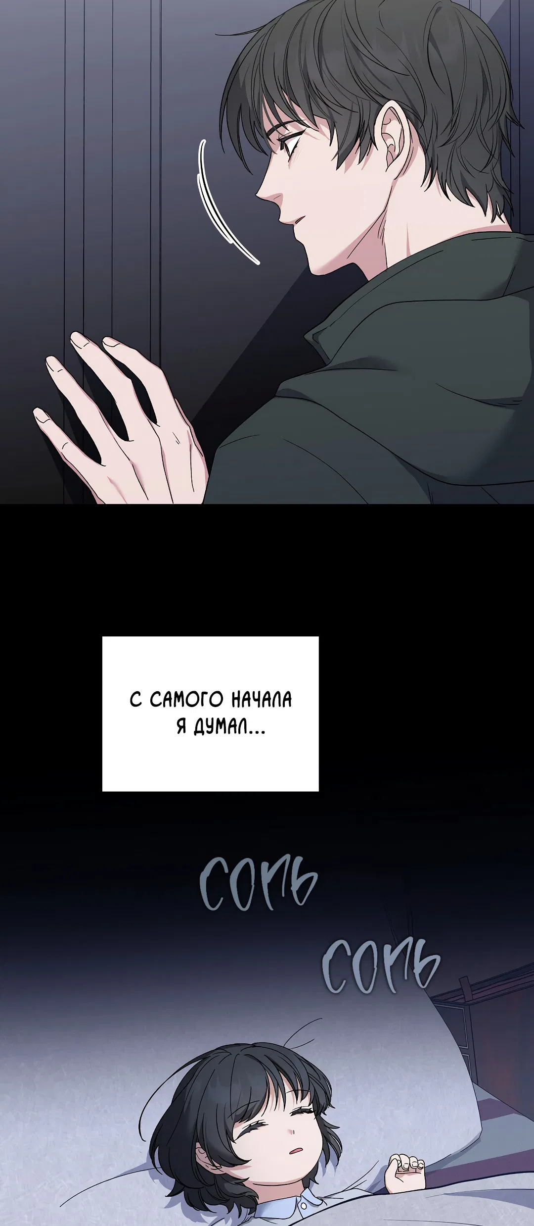 Манга Поцелуй подонка - Глава 3 Страница 7