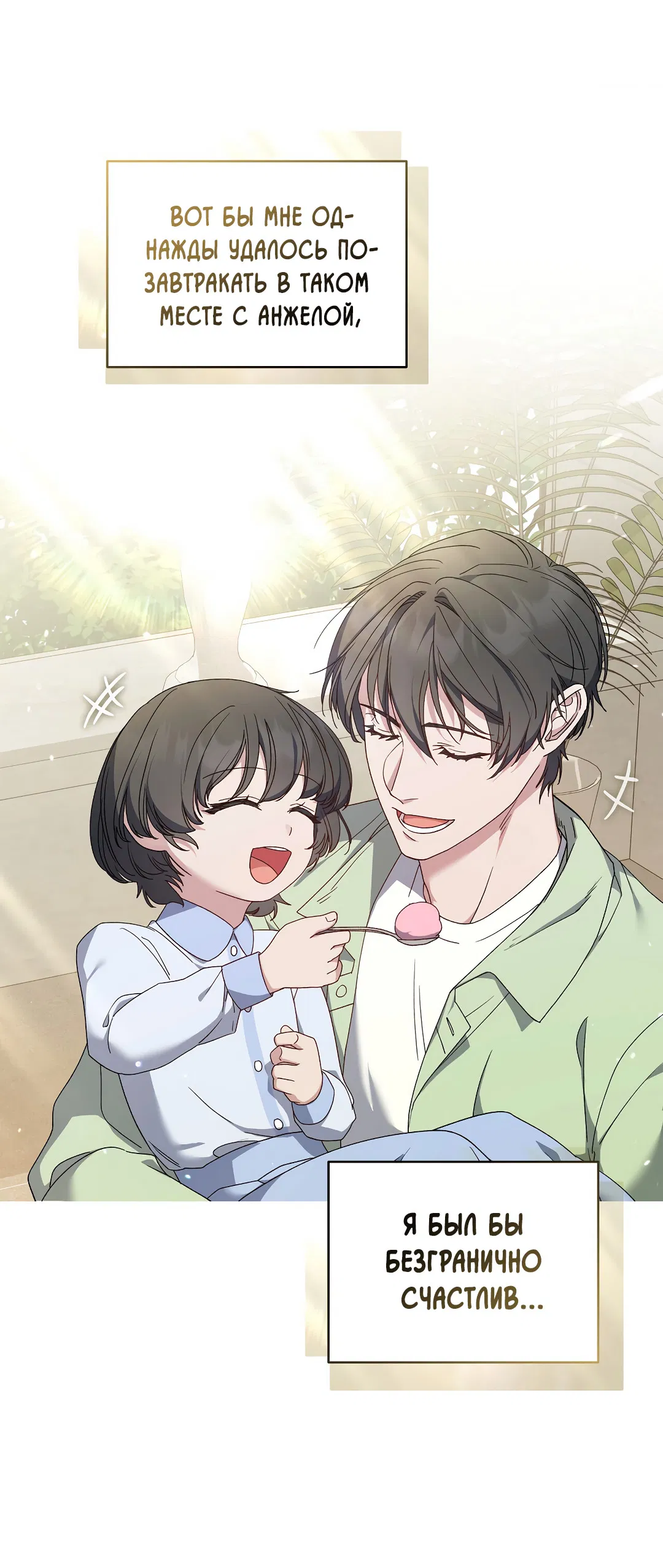 Манга Поцелуй подонка - Глава 3 Страница 22