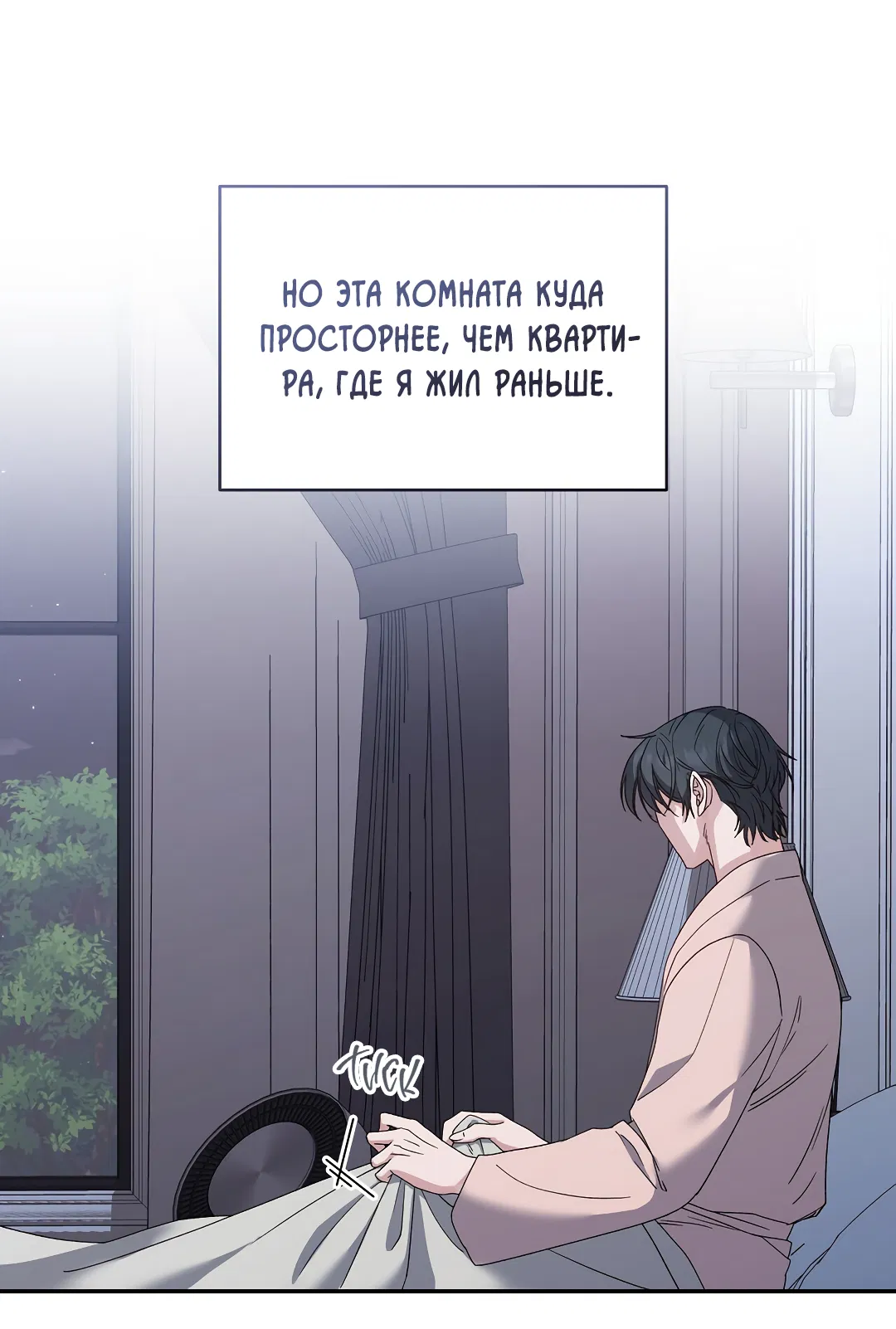 Манга Поцелуй подонка - Глава 3 Страница 19