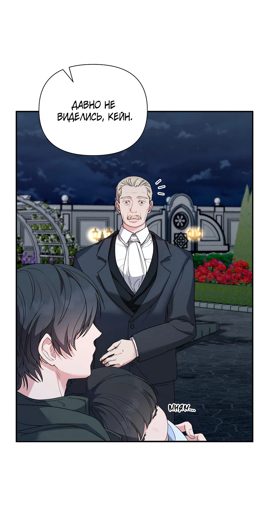 Манга Поцелуй подонка - Глава 2 Страница 19