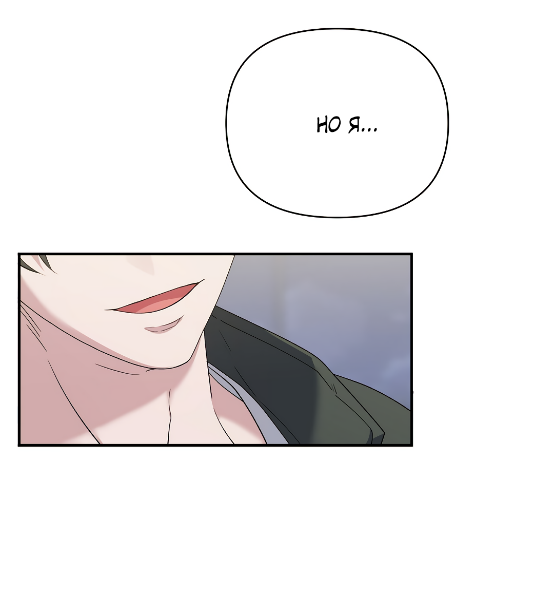 Манга Поцелуй подонка - Глава 2 Страница 67