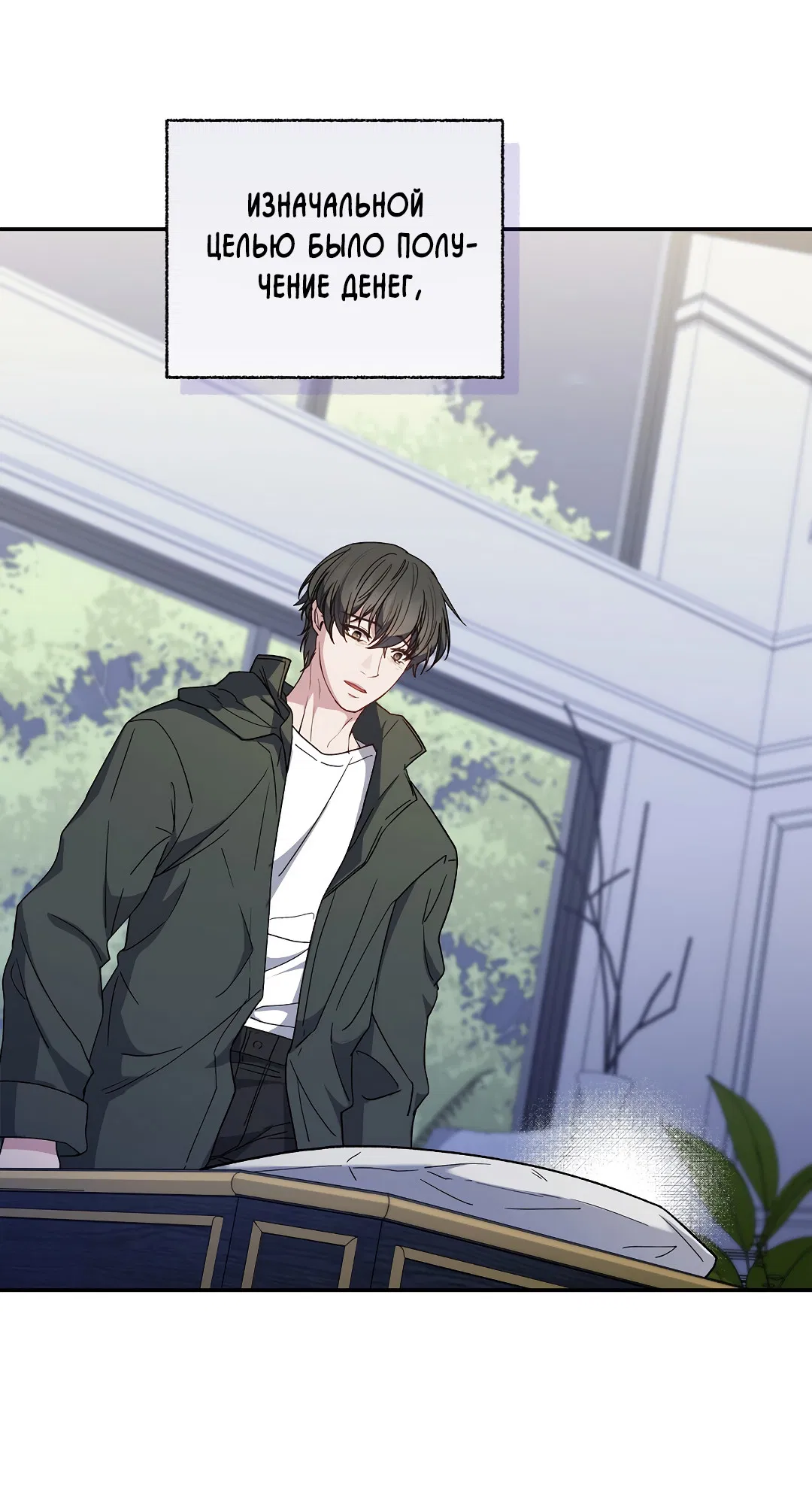 Манга Поцелуй подонка - Глава 2 Страница 54