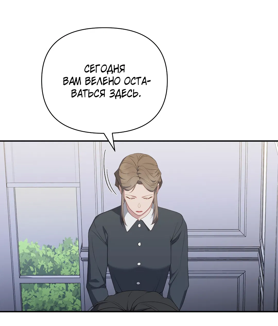 Манга Поцелуй подонка - Глава 2 Страница 82