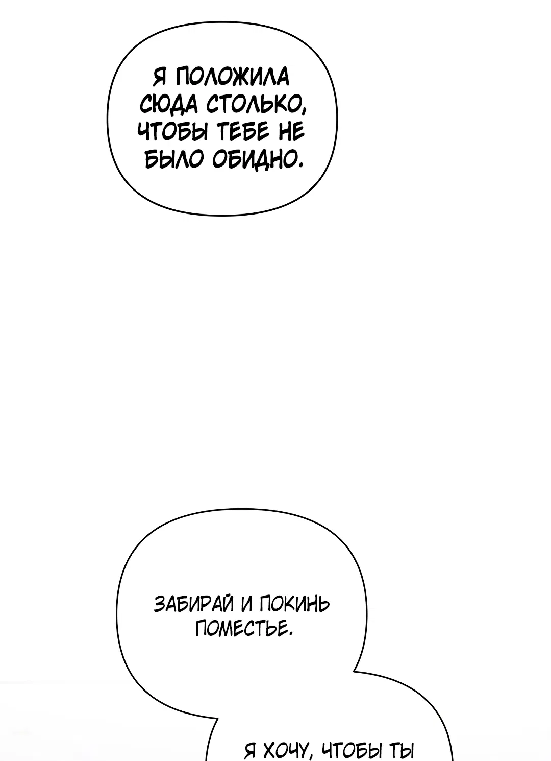 Манга Поцелуй подонка - Глава 2 Страница 49