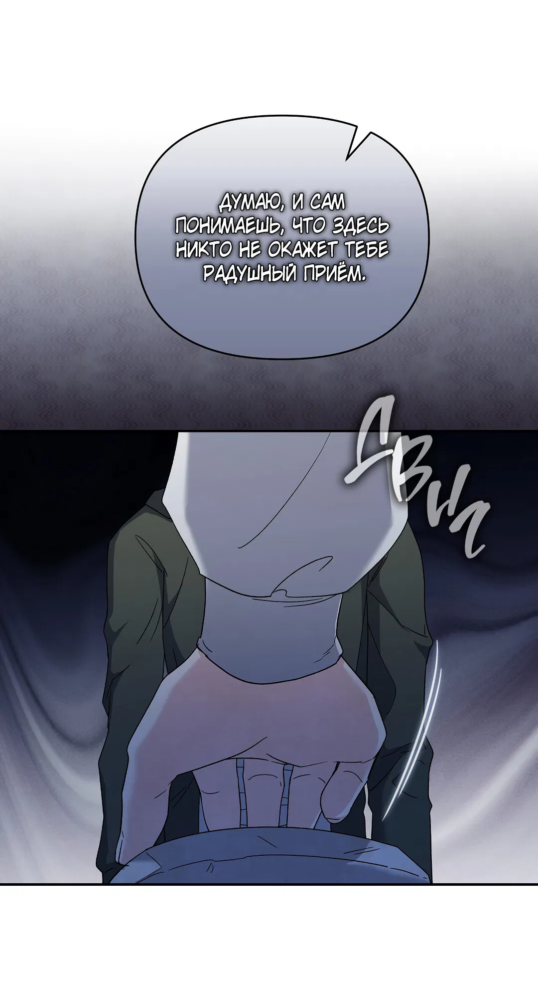 Манга Поцелуй подонка - Глава 2 Страница 51