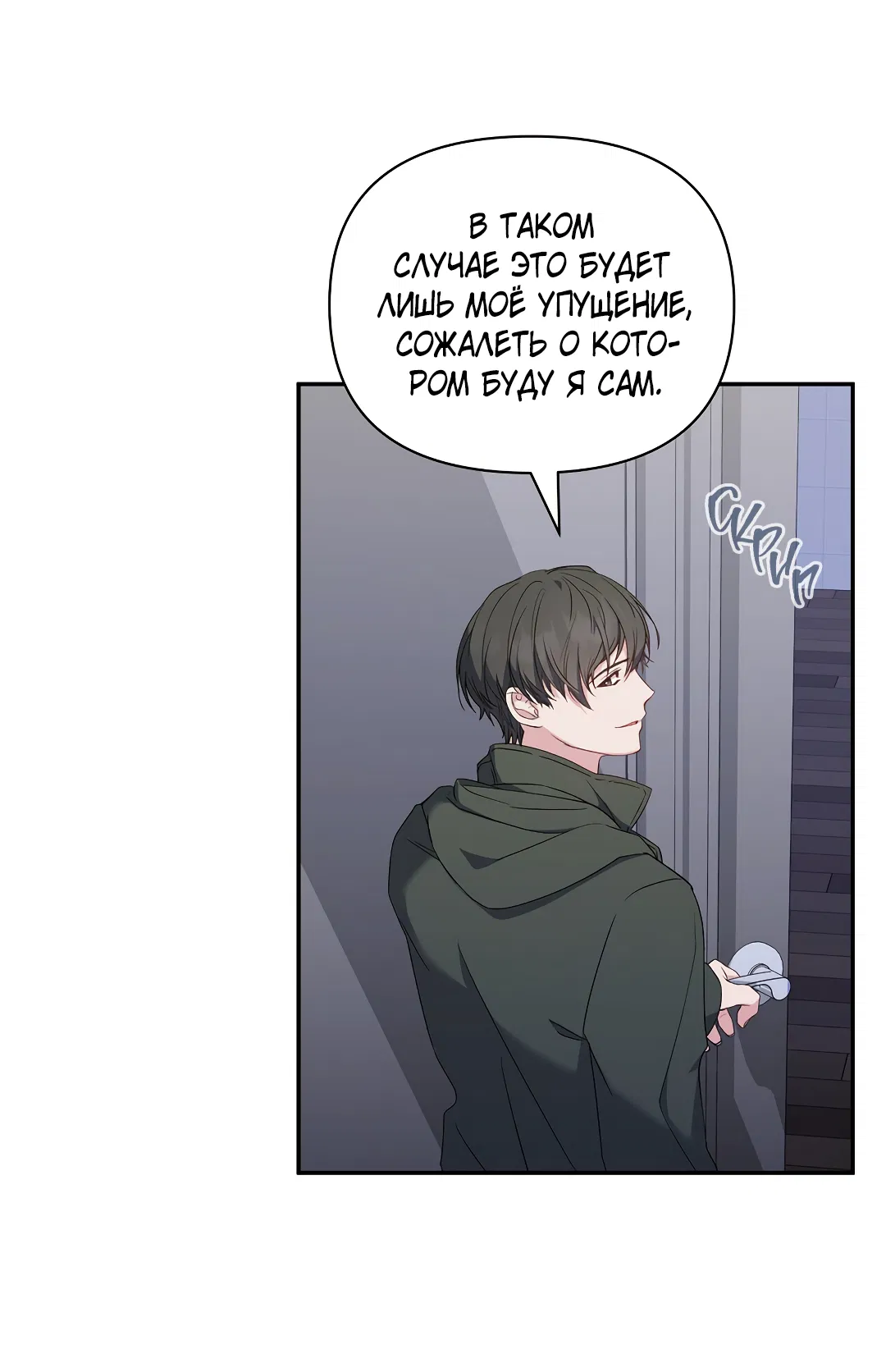 Манга Поцелуй подонка - Глава 2 Страница 73