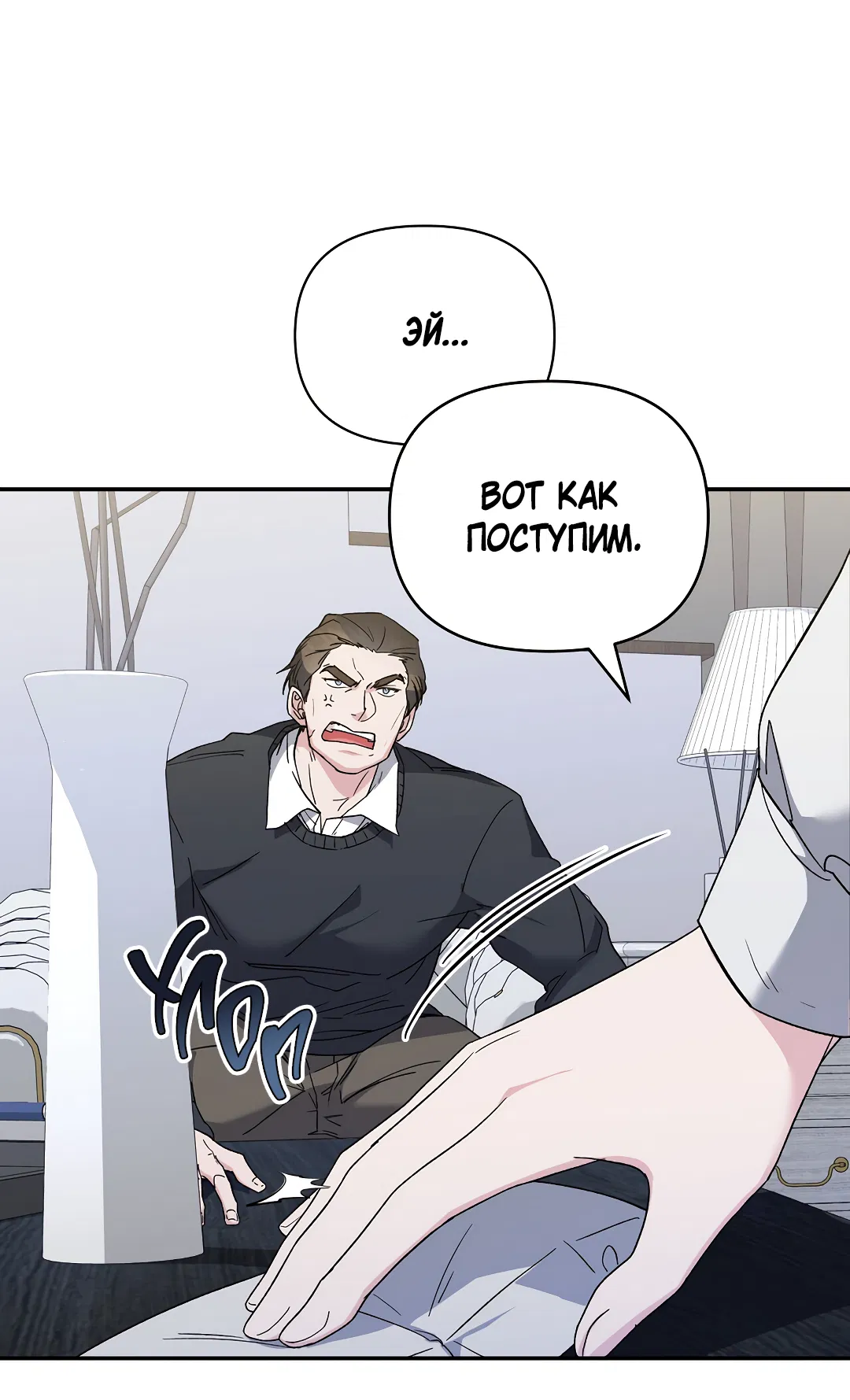 Манга Поцелуй подонка - Глава 2 Страница 48