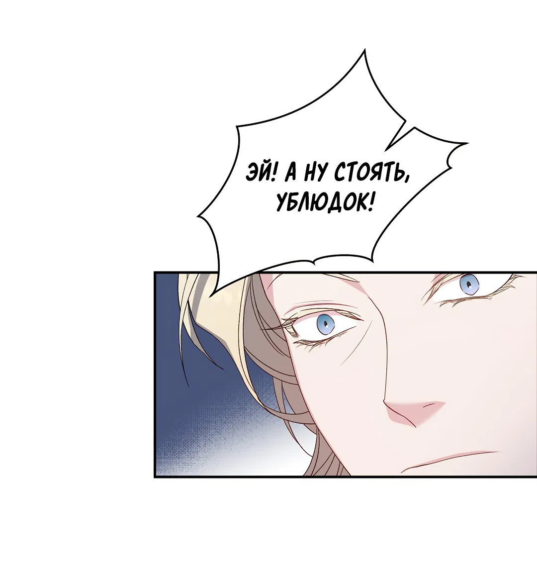 Манга Поцелуй подонка - Глава 2 Страница 70
