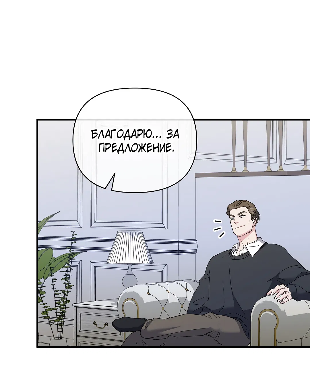 Манга Поцелуй подонка - Глава 2 Страница 66