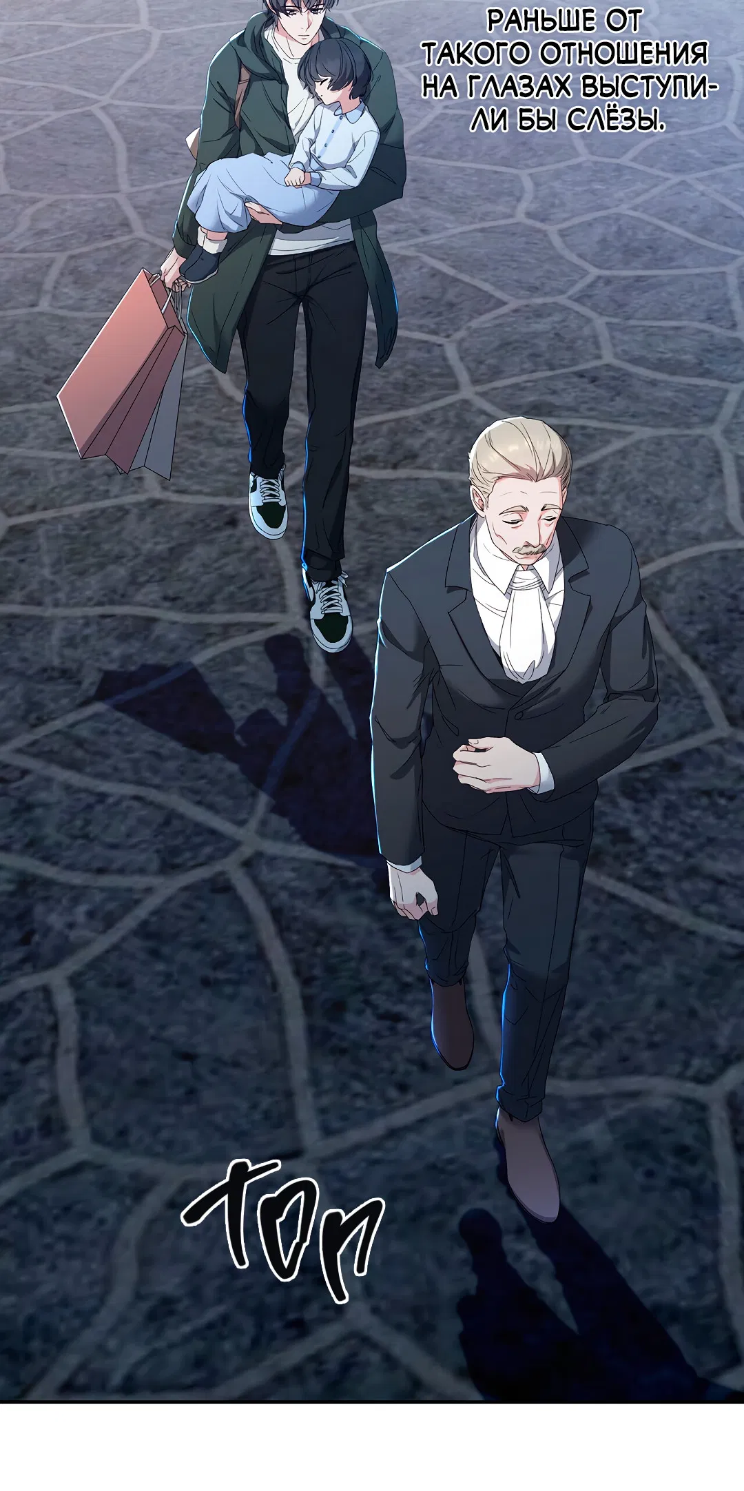 Манга Поцелуй подонка - Глава 2 Страница 25