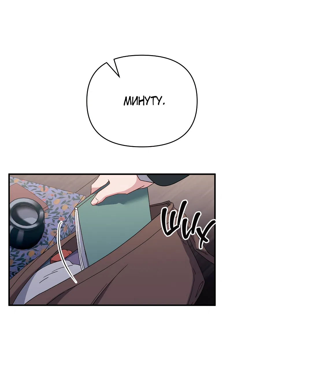 Манга Поцелуй подонка - Глава 2 Страница 33