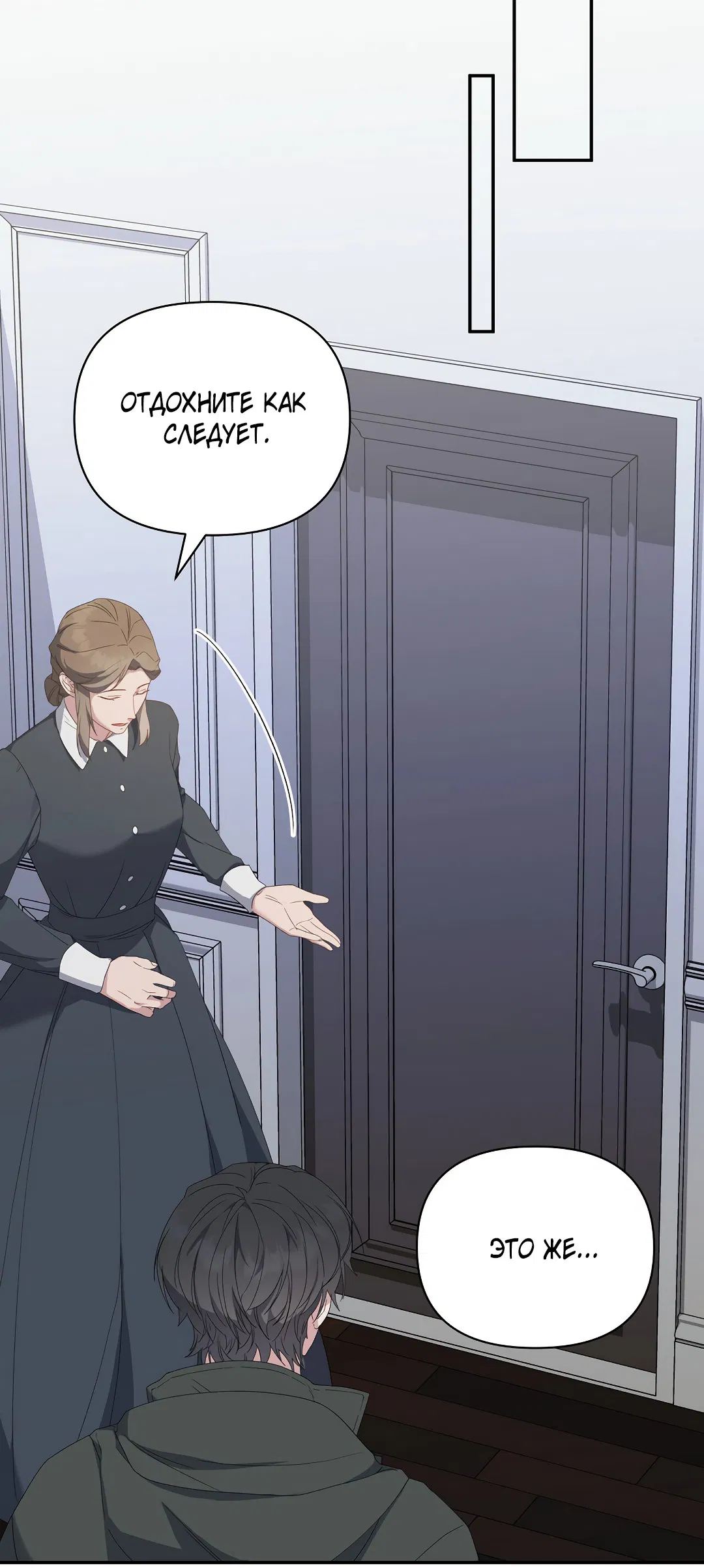 Манга Поцелуй подонка - Глава 2 Страница 79