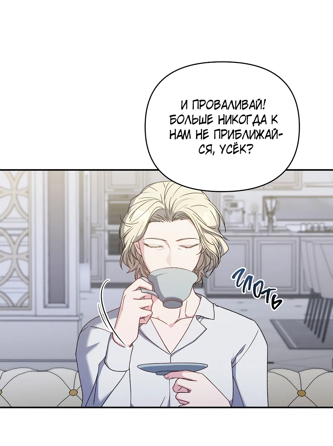 Манга Поцелуй подонка - Глава 2 Страница 60