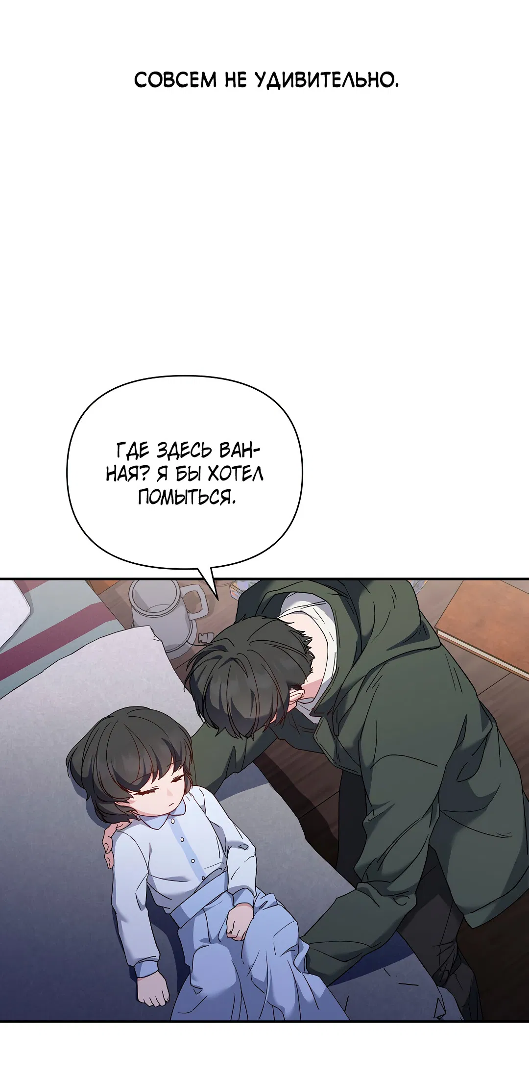 Манга Поцелуй подонка - Глава 2 Страница 31