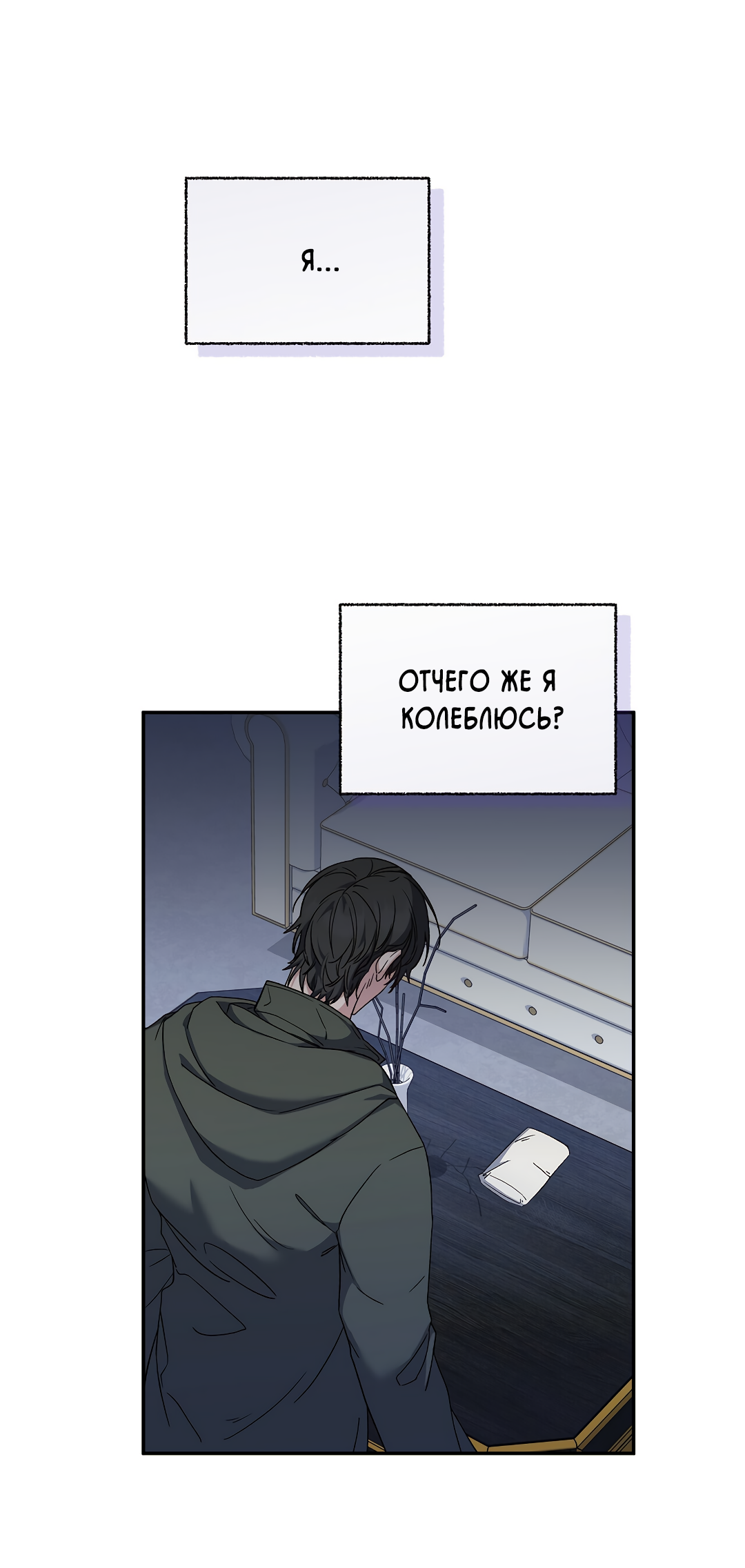 Манга Поцелуй подонка - Глава 2 Страница 53