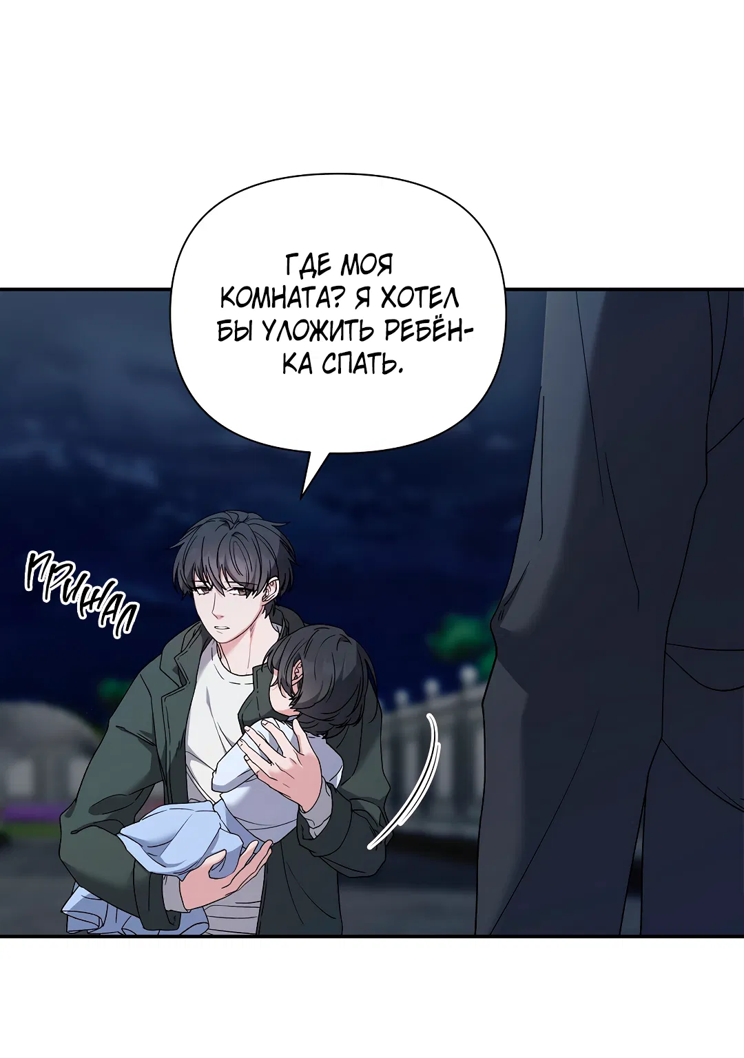 Манга Поцелуй подонка - Глава 2 Страница 20