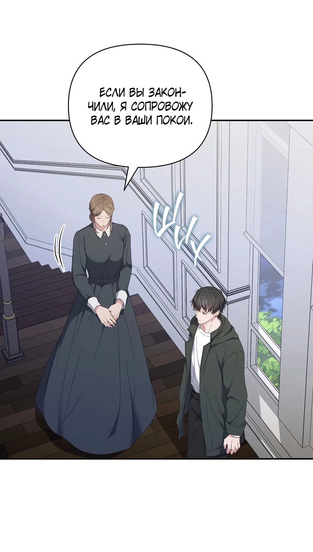 Манга Поцелуй подонка - Глава 2 Страница 75