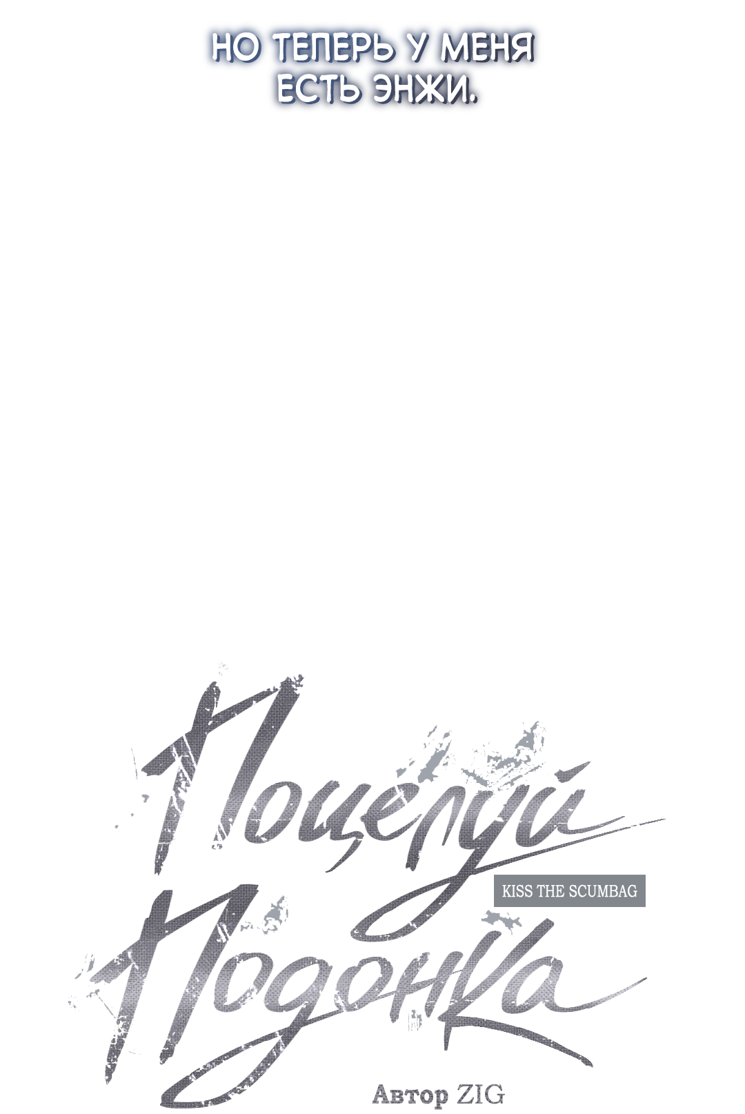 Манга Поцелуй подонка - Глава 2 Страница 27