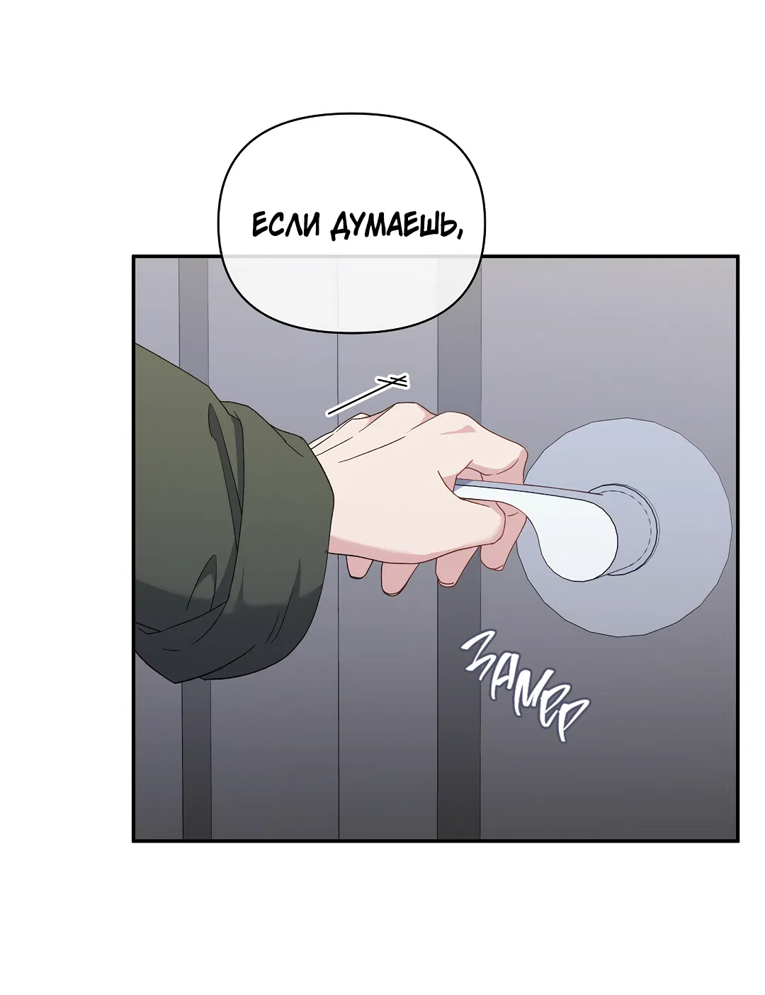 Манга Поцелуй подонка - Глава 2 Страница 71