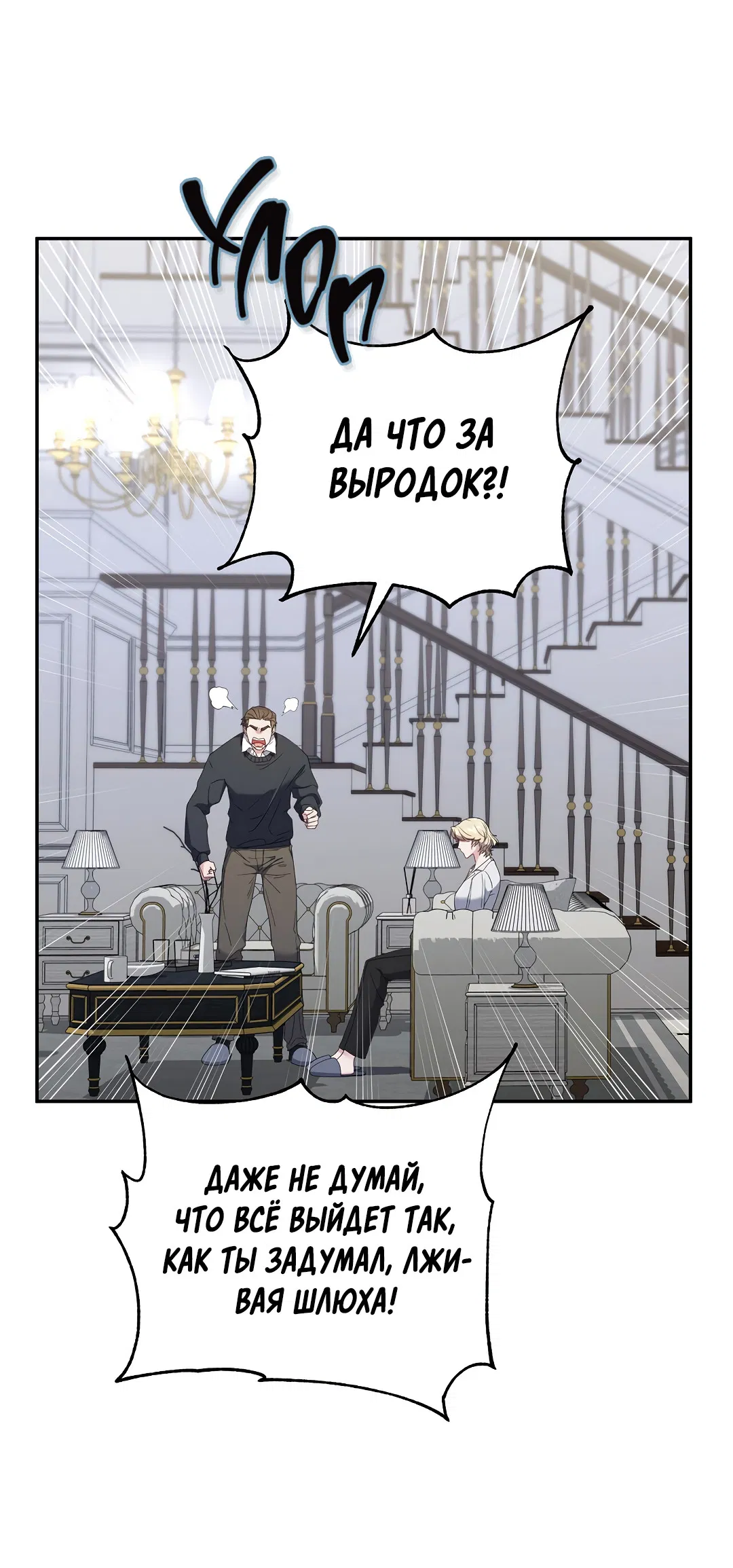 Манга Поцелуй подонка - Глава 2 Страница 74