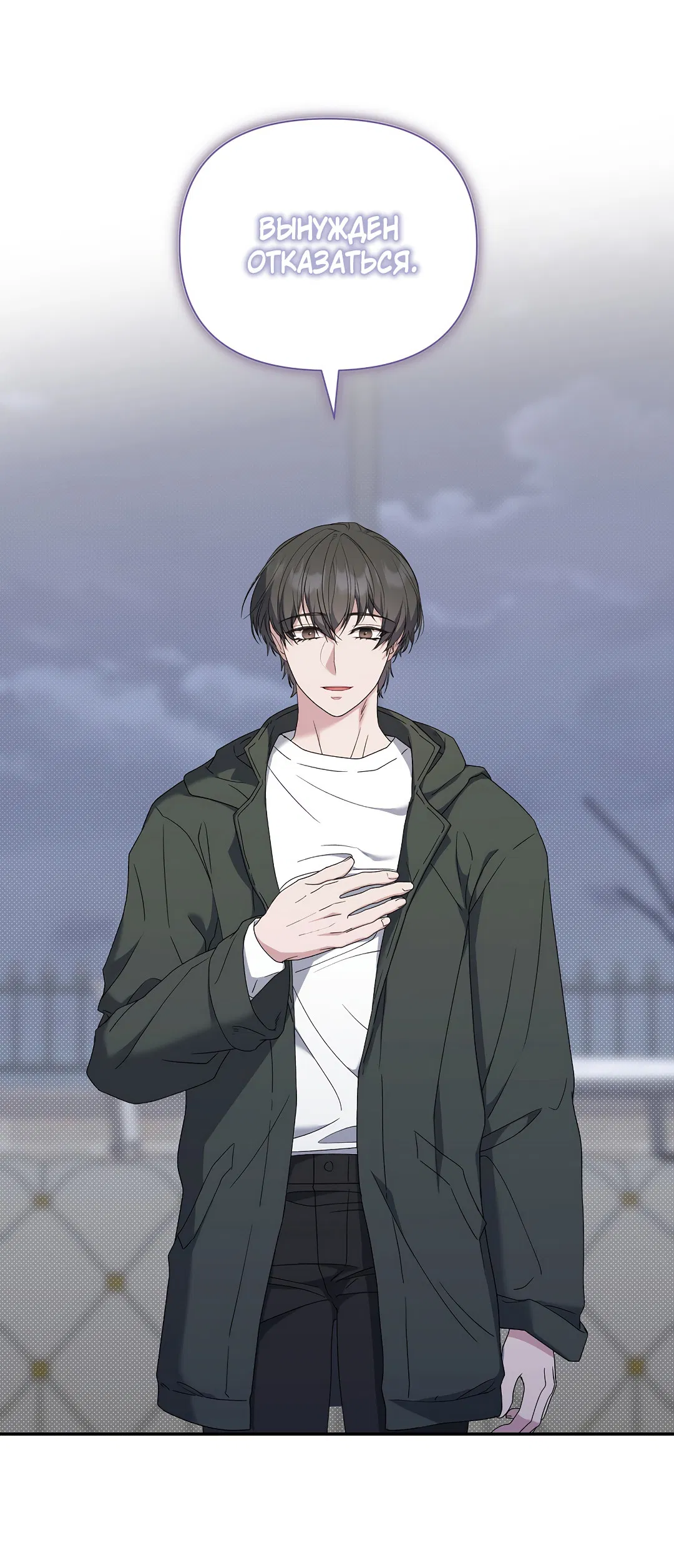 Манга Поцелуй подонка - Глава 2 Страница 68