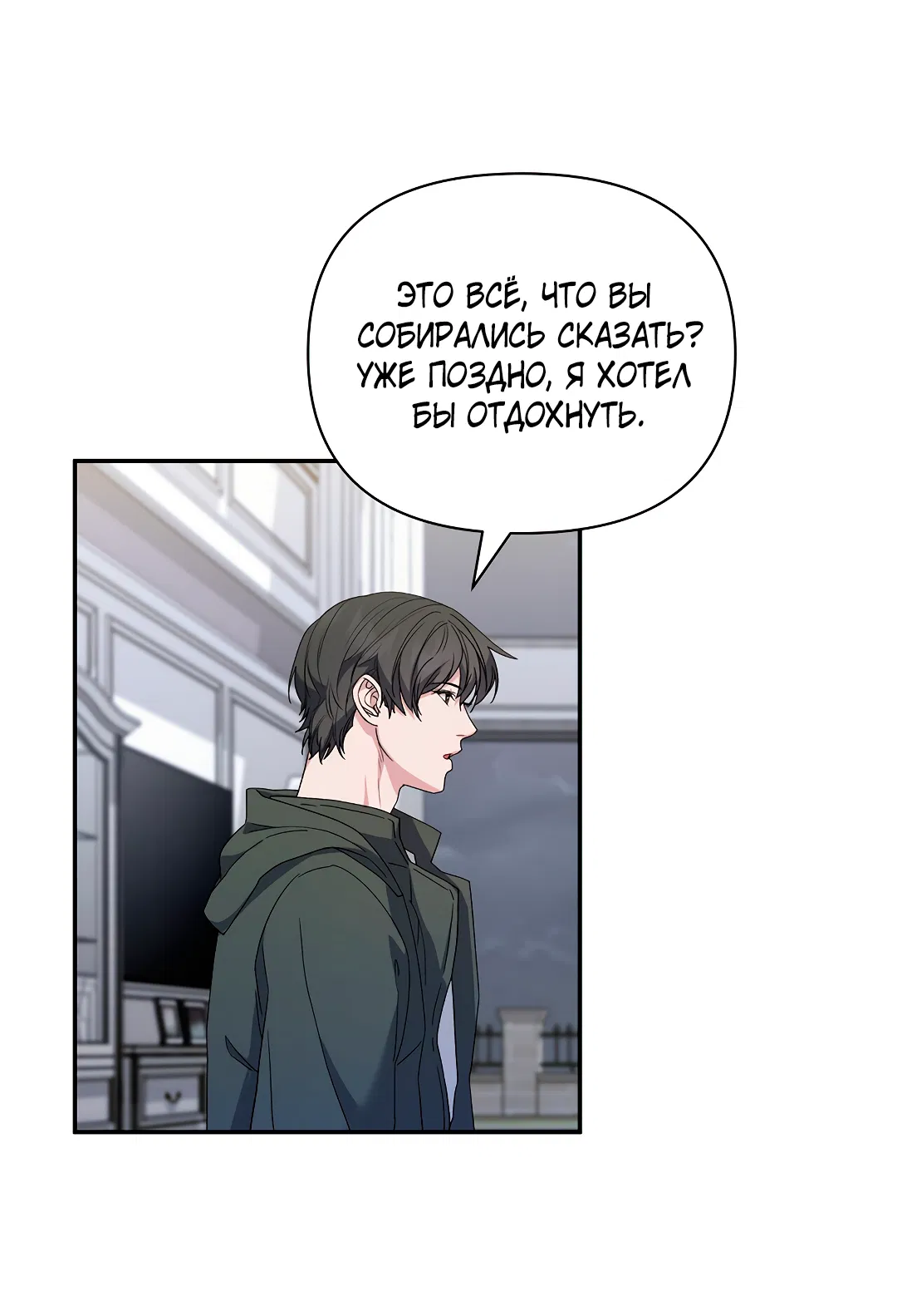 Манга Поцелуй подонка - Глава 2 Страница 47