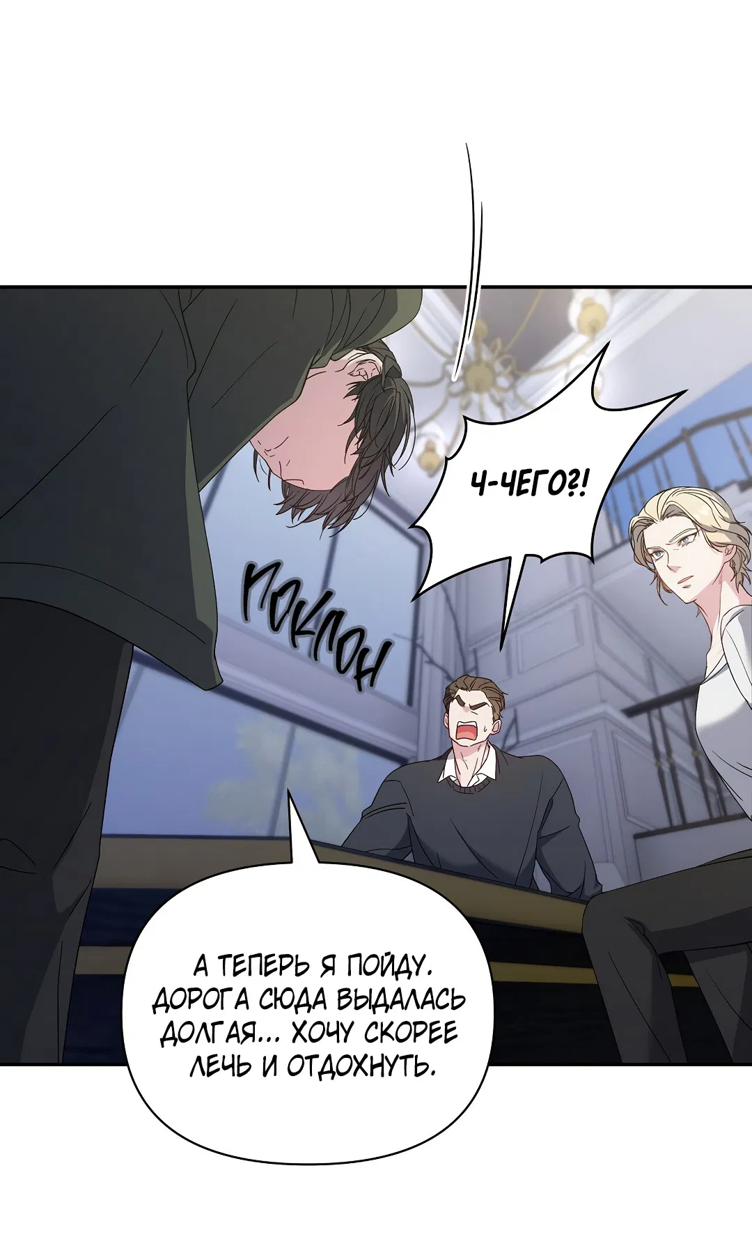 Манга Поцелуй подонка - Глава 2 Страница 69