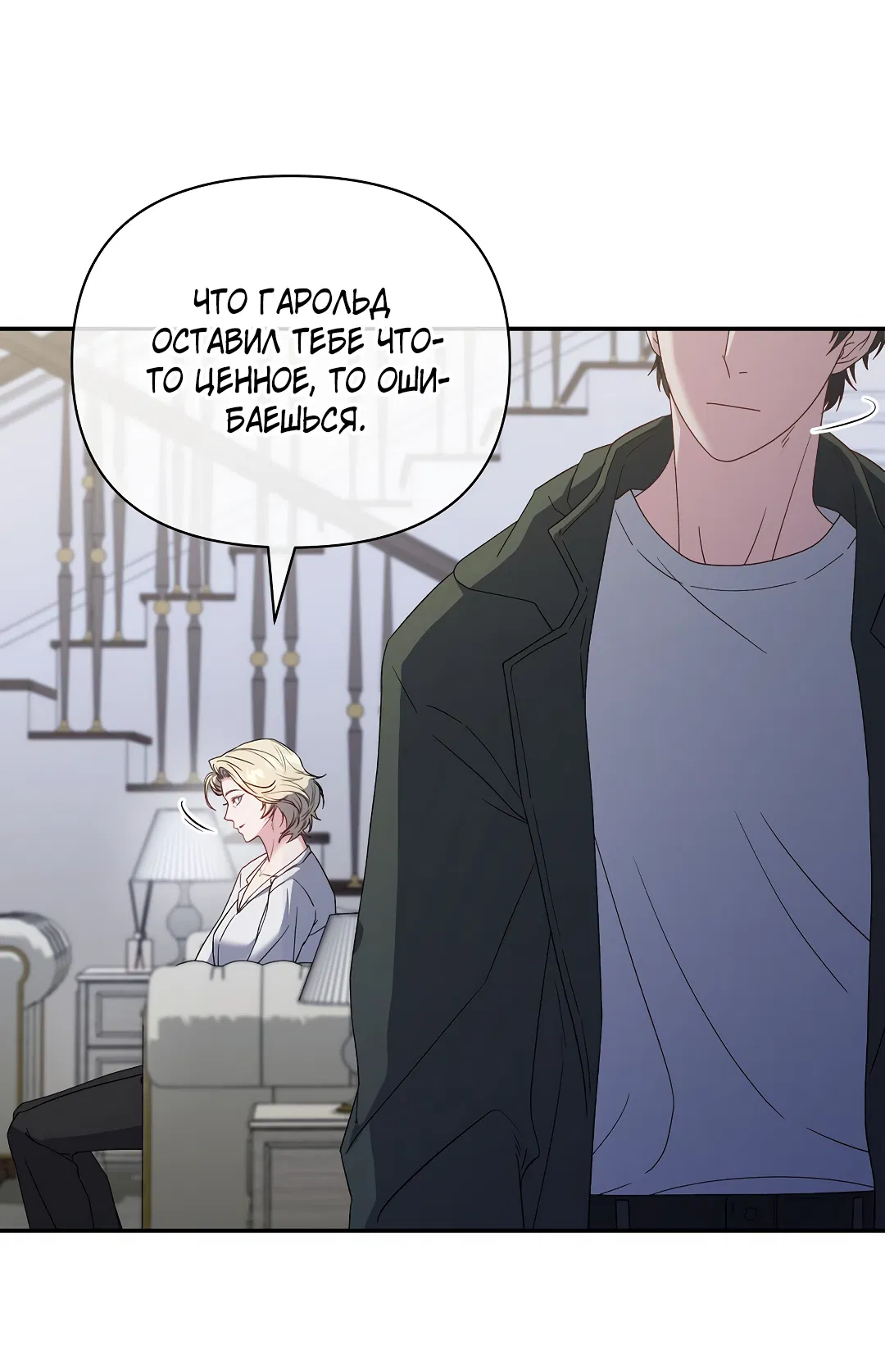 Манга Поцелуй подонка - Глава 2 Страница 72