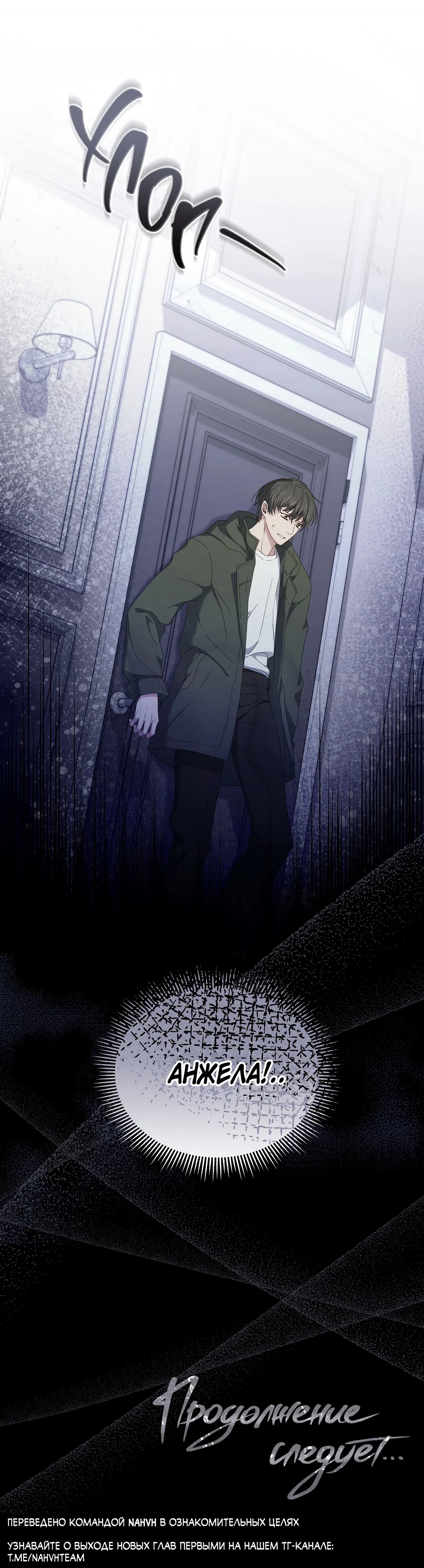 Манга Поцелуй подонка - Глава 2 Страница 84