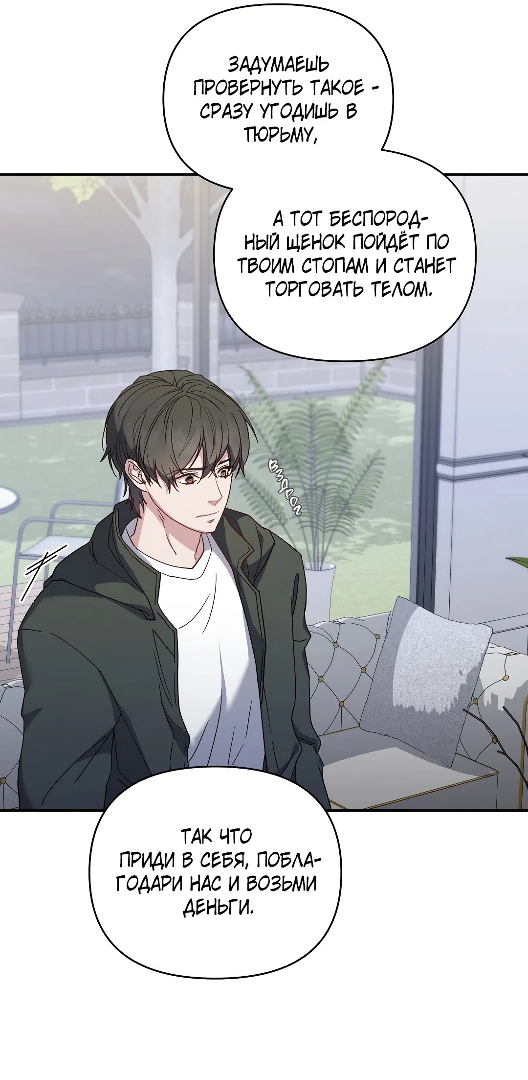 Манга Поцелуй подонка - Глава 2 Страница 59