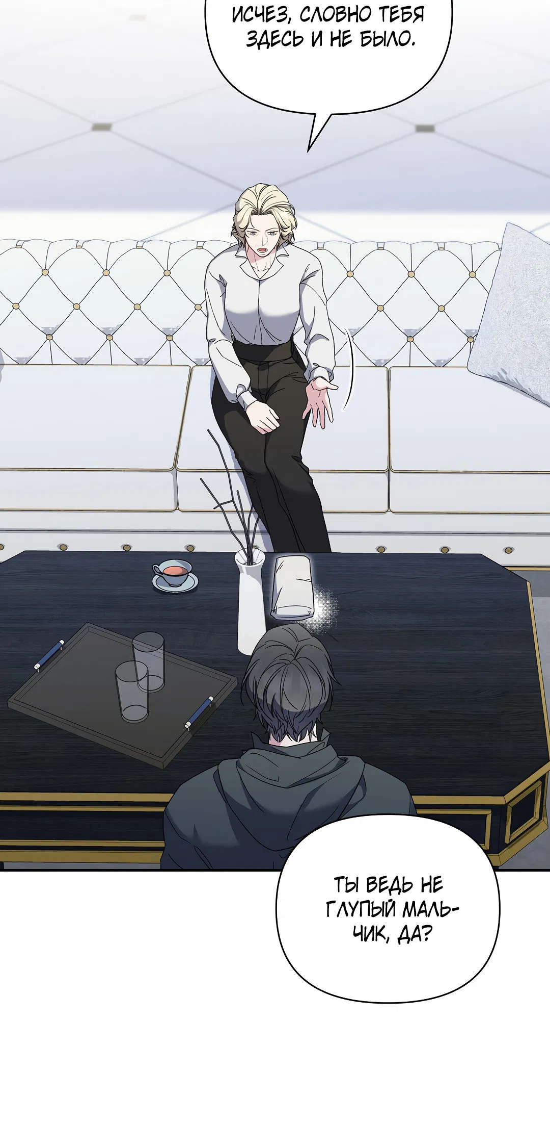 Манга Поцелуй подонка - Глава 2 Страница 50