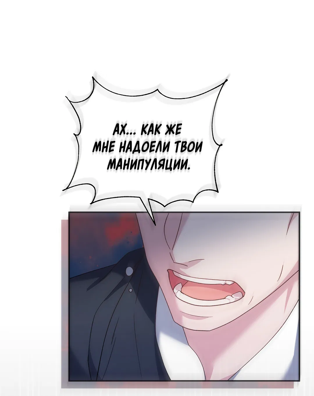 Манга Поцелуй подонка - Глава 2 Страница 56