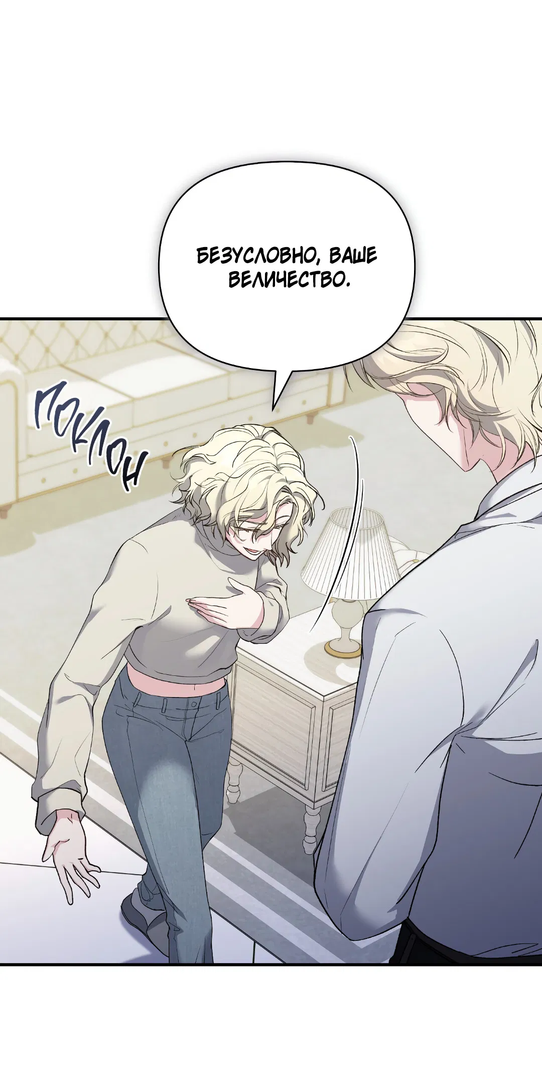 Манга Поцелуй подонка - Глава 1 Страница 69