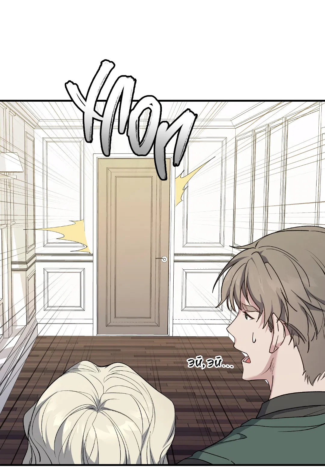 Манга Поцелуй подонка - Глава 1 Страница 70