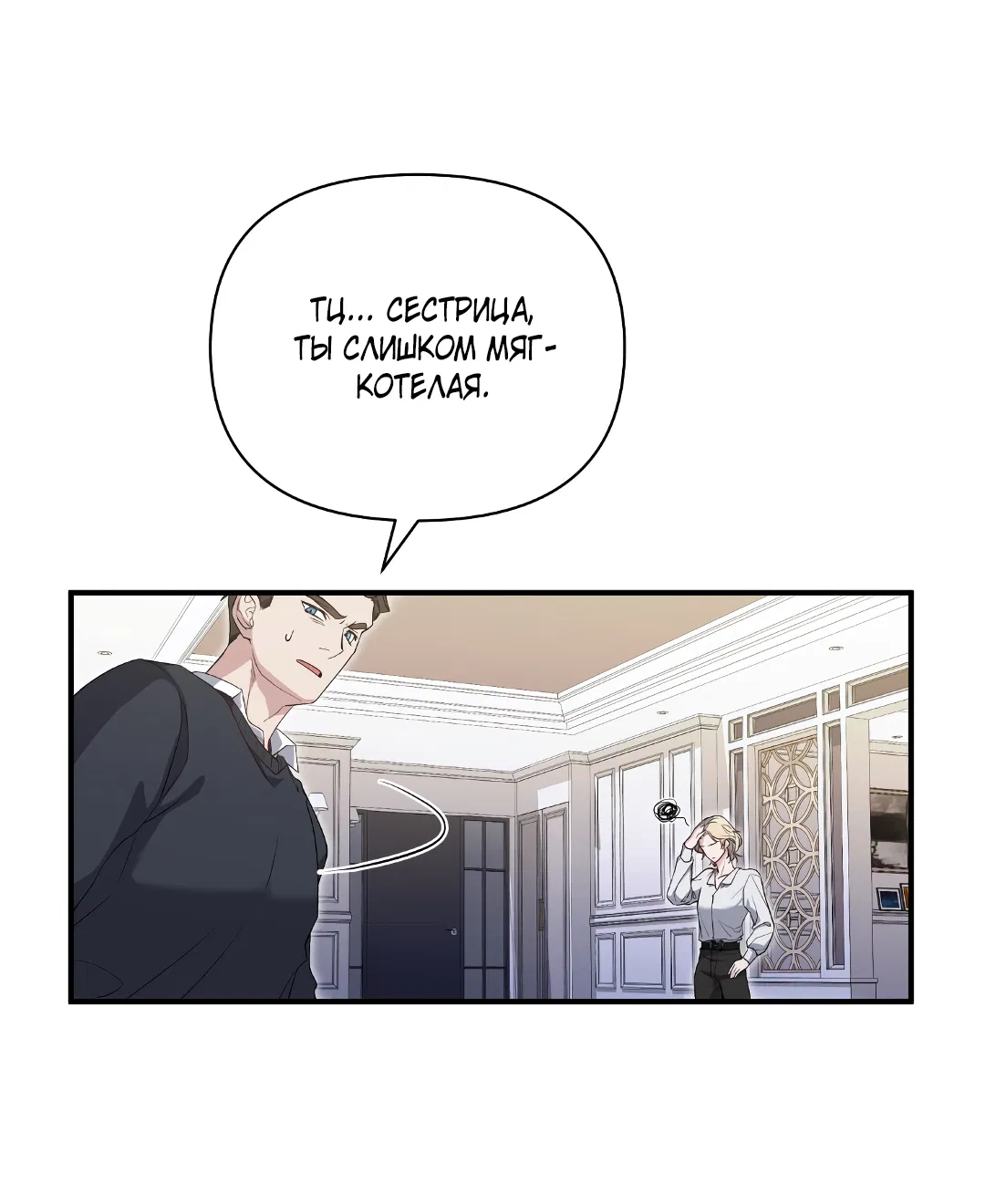 Манга Поцелуй подонка - Глава 1 Страница 59