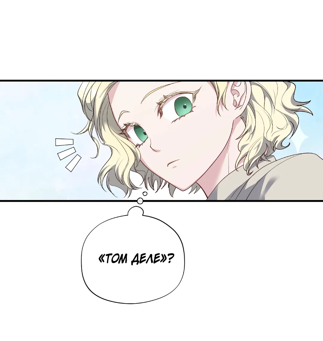 Манга Поцелуй подонка - Глава 1 Страница 55