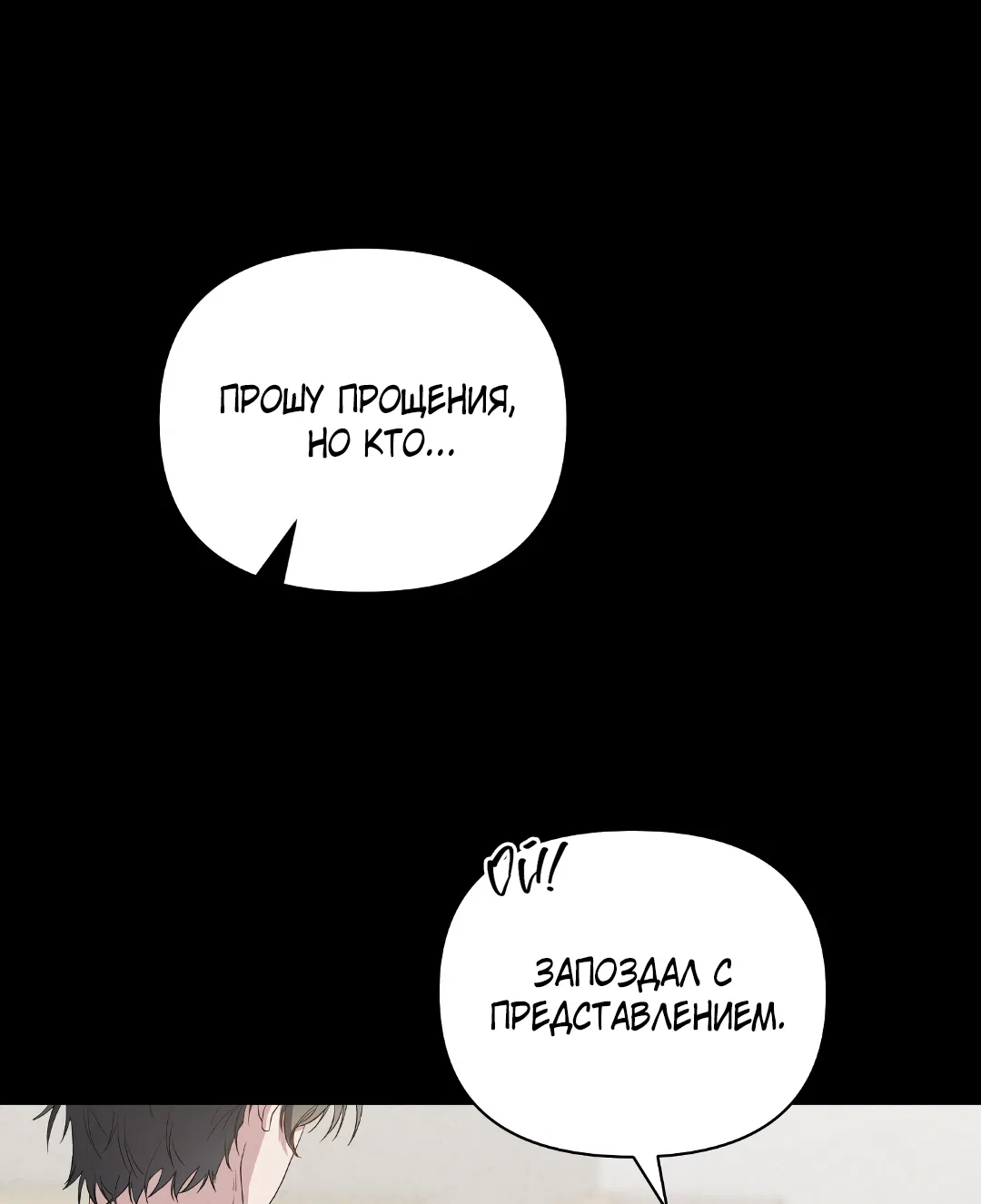 Манга Поцелуй подонка - Глава 1 Страница 16