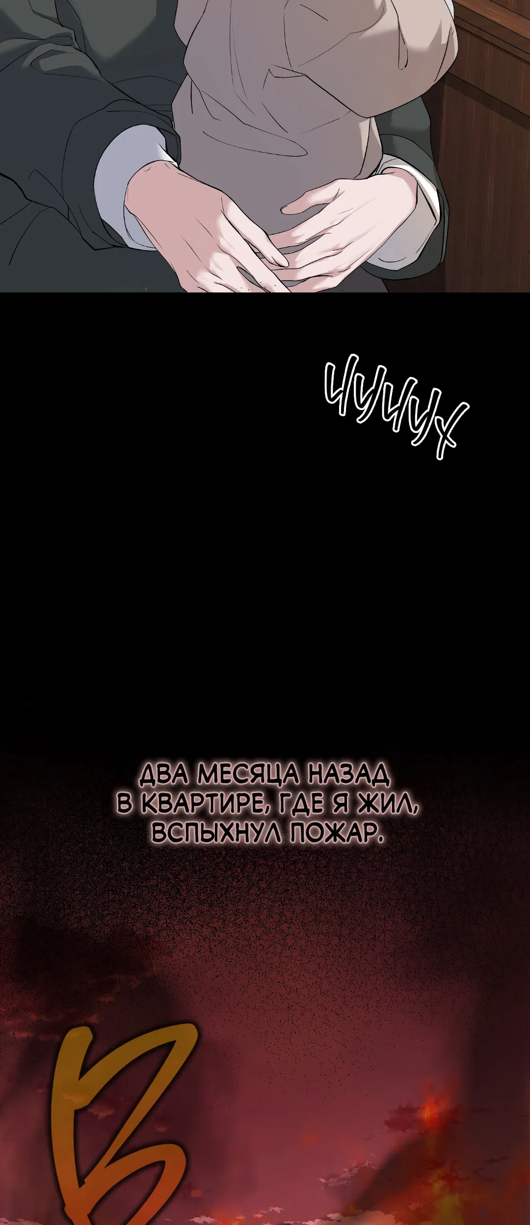 Манга Поцелуй подонка - Глава 1 Страница 3