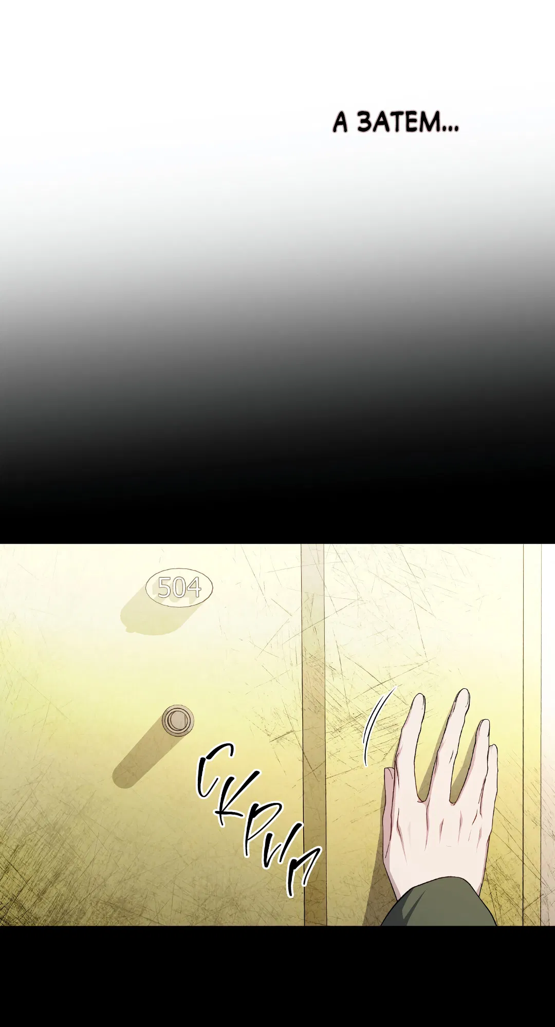 Манга Поцелуй подонка - Глава 1 Страница 8