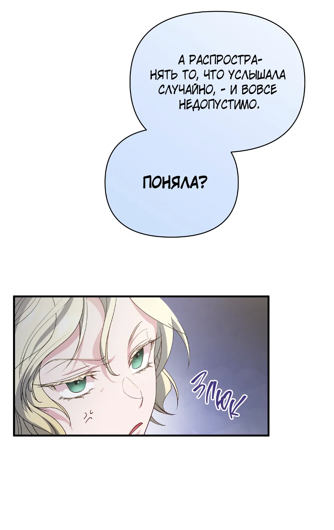 Манга Поцелуй подонка - Глава 1 Страница 68