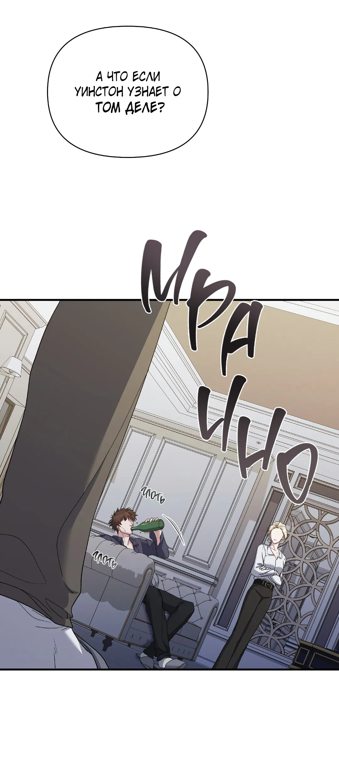 Манга Поцелуй подонка - Глава 1 Страница 54