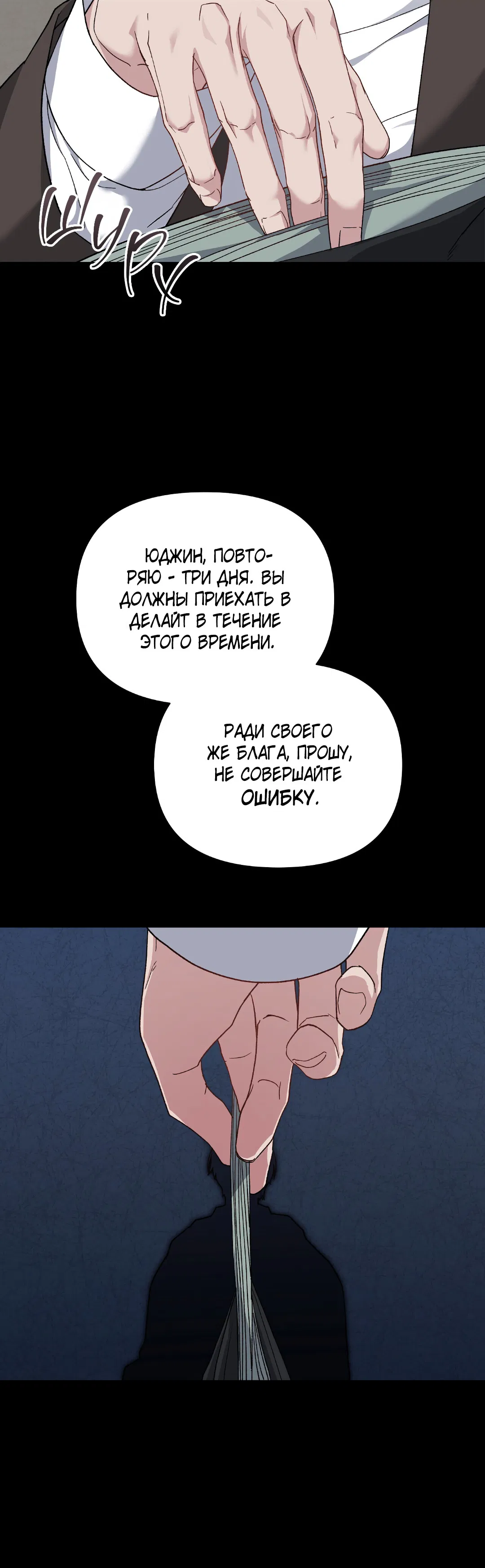 Манга Поцелуй подонка - Глава 1 Страница 33