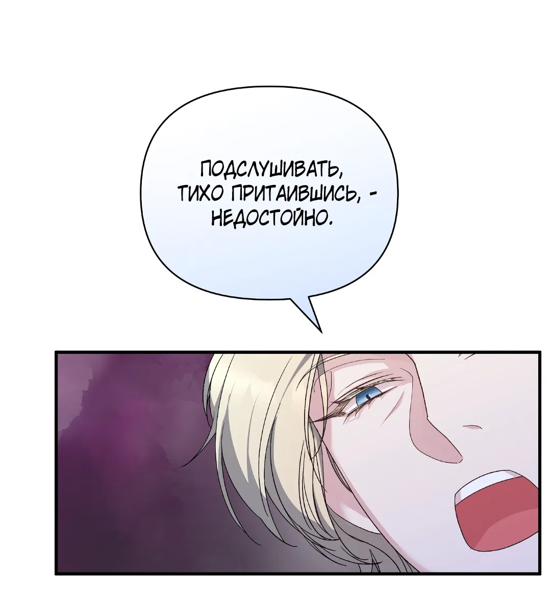 Манга Поцелуй подонка - Глава 1 Страница 67