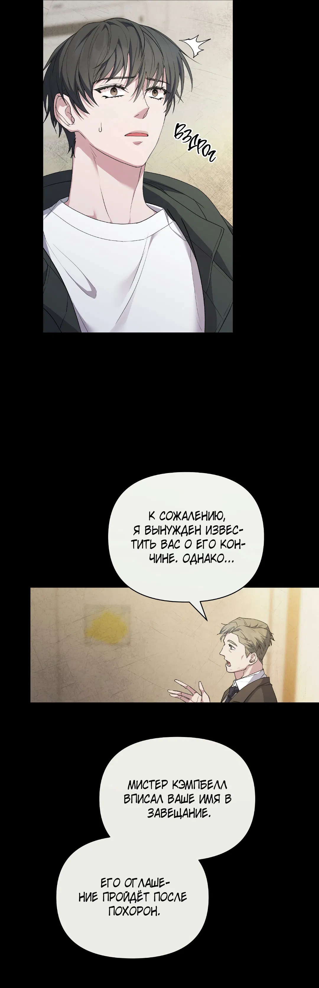 Манга Поцелуй подонка - Глава 1 Страница 21